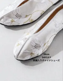 DAYLILY 刺繍入りチャイナシューズ 26cmのサムネイル