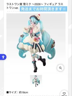 一番くじ　雪ミク　雪ミク〜2026〜フィギュア　ラストワン