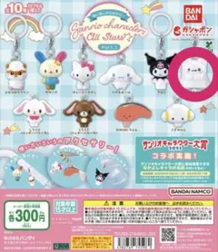 サンリオめじるしアクセサリー キーホルダー Part 2