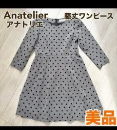 美品Anatelier アナトリエワンピース水玉千鳥柄サイズ36 秋冬