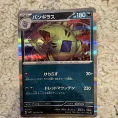 ポケモンカード バンギラス