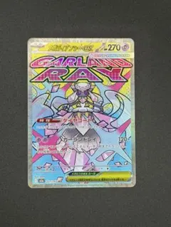 【美品】メガディアンシーex MA 227/193 MEGAドリームex ポケカ