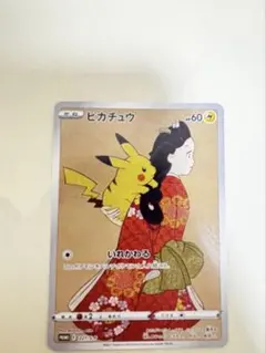ポ*す様 ピカチュウ：見返り美人・月に雁セット PROMO S-Pプロモカード