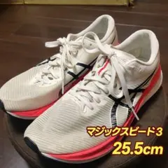 ASICS マジックスピード3 25.5cm
