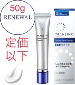 2025年最新】トランシーノ薬用メラノシグナルエッセンスの人気アイテム