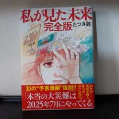 予言の漫画