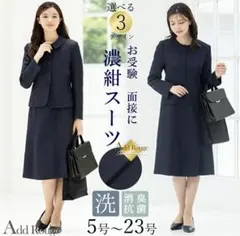 アッドルージュ ネイビー お受験 スーツ