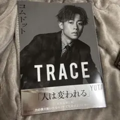 コムドット写真集 TRACE UTA