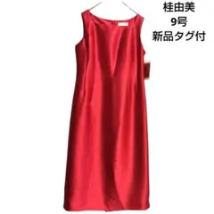 新品タグ付 桂由美 YUMI KATSURA カラーフォーマルワンピ 9号 朱赤のサムネイル