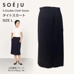 新品タグ付きSOEJU ソージュ ダブルジャージーペンシルスカートM