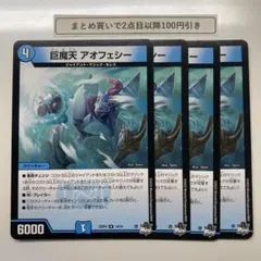 1840 巨魔天アオフェシー　4枚