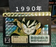 ドラゴンボール カードダス No.43 孫悟空 1990年【美品】 - メルカリ