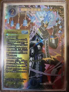 【デュエルマスターズ】戦略の芸術家、バンキッシュ シークレット版（1枚）