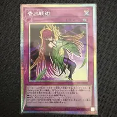 遊戯王　香水戦術　プリズマティックシークレットレア