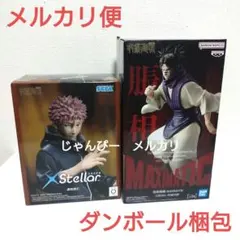 【匿名配送】呪術廻戦　XStellar　虎杖悠仁　MAXIMATIC　脹相②