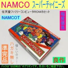 【程度優良・取説修正版】 スーパーチャイニーズ NAMCOT 15《ハガキ無し》