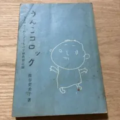 初版 昭和レトロ 学研クッキングコニーパート2レシピ集 7冊セット