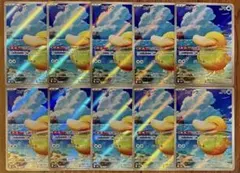 ポケモンカード コダック AR 199/193 10枚セット まとめ売り