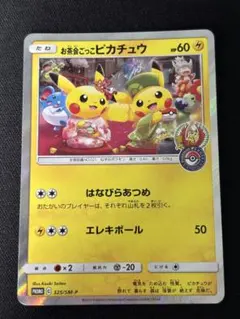 お茶会ごっこピカチュウ P ポケモンセンター京都移転記念 ポケモン