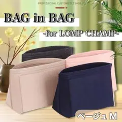 バッグインバッグ 型崩れ防止 ポケット 収納 軽量 インナーバッグ M ベージュ