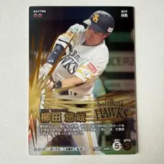 柳田悠岐 SSR プロ野球 ファンスターズリーグ QRコード未使用 - メルカリ