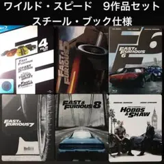 ワイルド・スピード　スチールブック　ブルーレイ　ジュラシック・ワールド　舐達麻