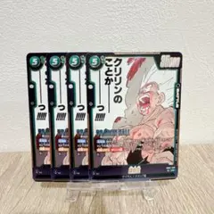 ドラゴンボール FW マンガブースター02 孫悟空 SR ４枚セット