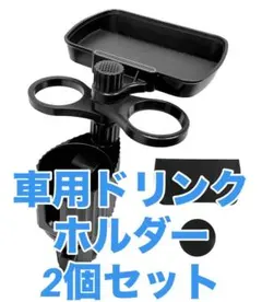 車用 ドリンクホルダー 食事トレイ カップホルダー 伸縮トレイ 360°回転