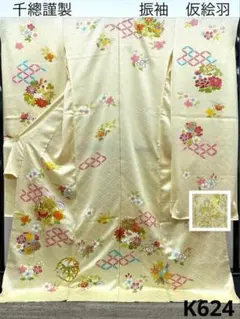 千總謹製 振袖 仮絵羽 未仕立て品 刺繍 金駒 金彩 正絹 八掛付き K624のサムネイル