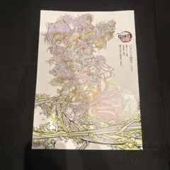 鬼滅の刃 無限城編 第一章 入場者特典パンフレット副読本