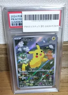 【PSA10】ピカチュウ 218/SV-P