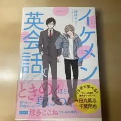 イケメン英会話フレーズ クールドジ男子
