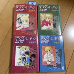 2026年最新】すくらんぶる同盟の人気アイテム - メルカリ