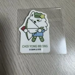 TXT プルバトゥ　ファミマ　コラボ　ステッカー　ヨンモン　スビン