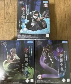 鬼滅の刃 XrossLink 時透無一郎 不死川実弥 伊黒小芭内 3体セット