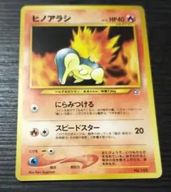 ポケモンカード　ヒノアラシ　旧裏　マークなし