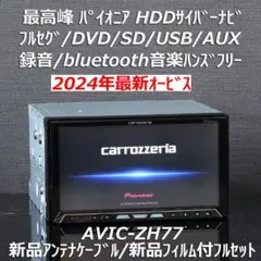 特別ご奉仕価格】サイバーナビ カロッツェリア AVIC-ZH9900 完動品