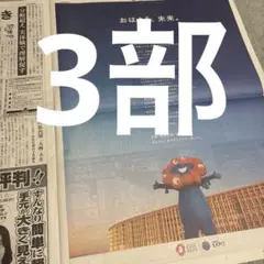 ミャクミャク　大阪万博閉幕　産経新聞