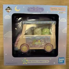 すみっコぐらし B賞 バス型ライト 一番くじ