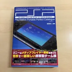 プレイステーション・ポータブル パーフェクトカタログ PSP