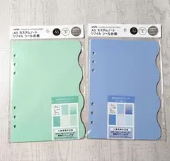 A5カスタムノート リフィルシール台紙 2点セット
