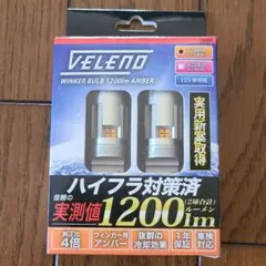 VELENO ヴェレーノT20 LEDウインカーバルブ 1200lmのサムネイル
