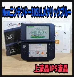 《上液晶IPS》Newニンテンドー3DS LL メタリックブルー