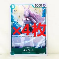 ワンピースカードゲーム　キャロット　4枚セット