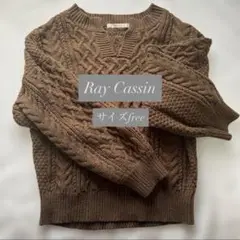 【美品】raycassin レイカズン ケーブル編みニット Fサイズ ブラウン