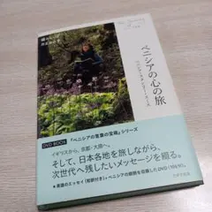 ベニシアの心の旅 = : 猫のしっぽカエルの手