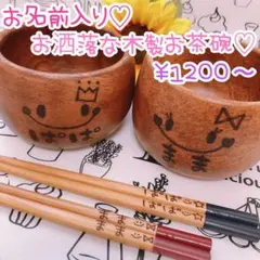 木製お茶碗♡ライスボウル♥ウッドバーニング♡名入れ無料♥贈り物にいかがですか??