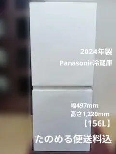 156L【たのめる便送料込】2024年製パナソニック冷蔵庫NR-B16C3-W 156L【たのめる便送料込】2024年製パナソニック冷蔵庫NR-B16C3-W