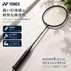 ヨネックス バドミントンラケット ブラッケン2 BH-8100