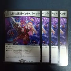人形の裏技ペットパペット ex ②